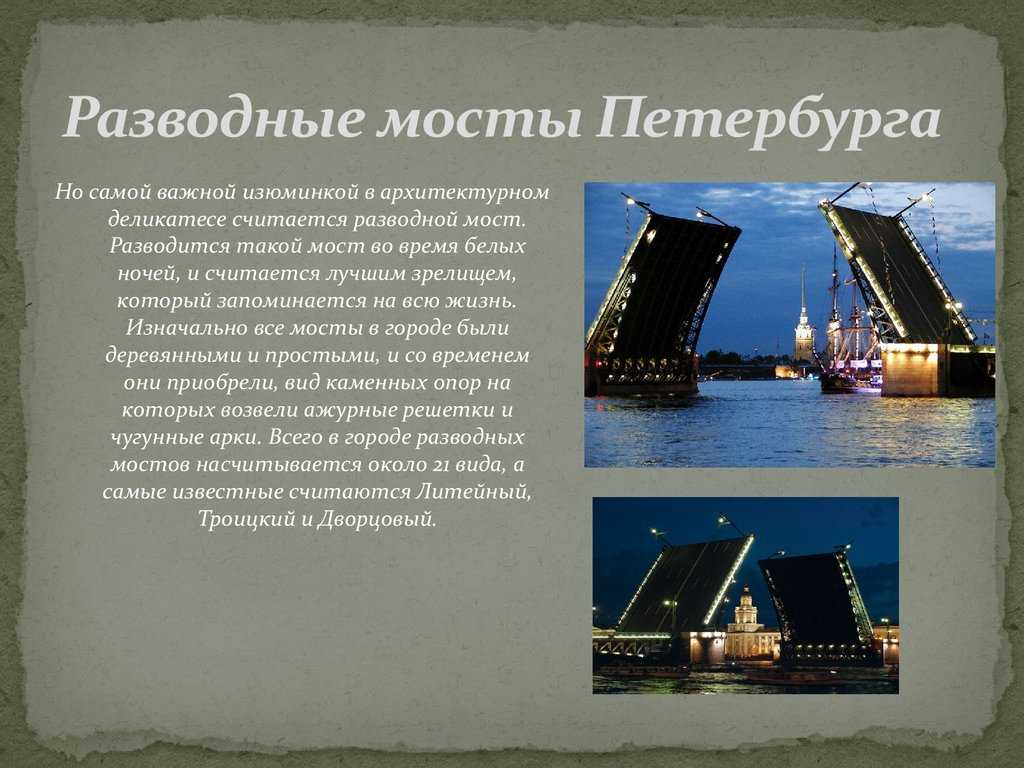 Откуда взялись названия петербургских мостов