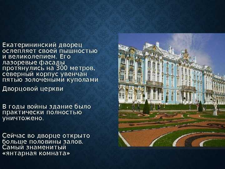 Золотые ворота являются самыми изысканными и главными воротами дворцового комплекса Екатерининского дворца в городе Пушкин Санкт-Петербурга ранее Царское Село