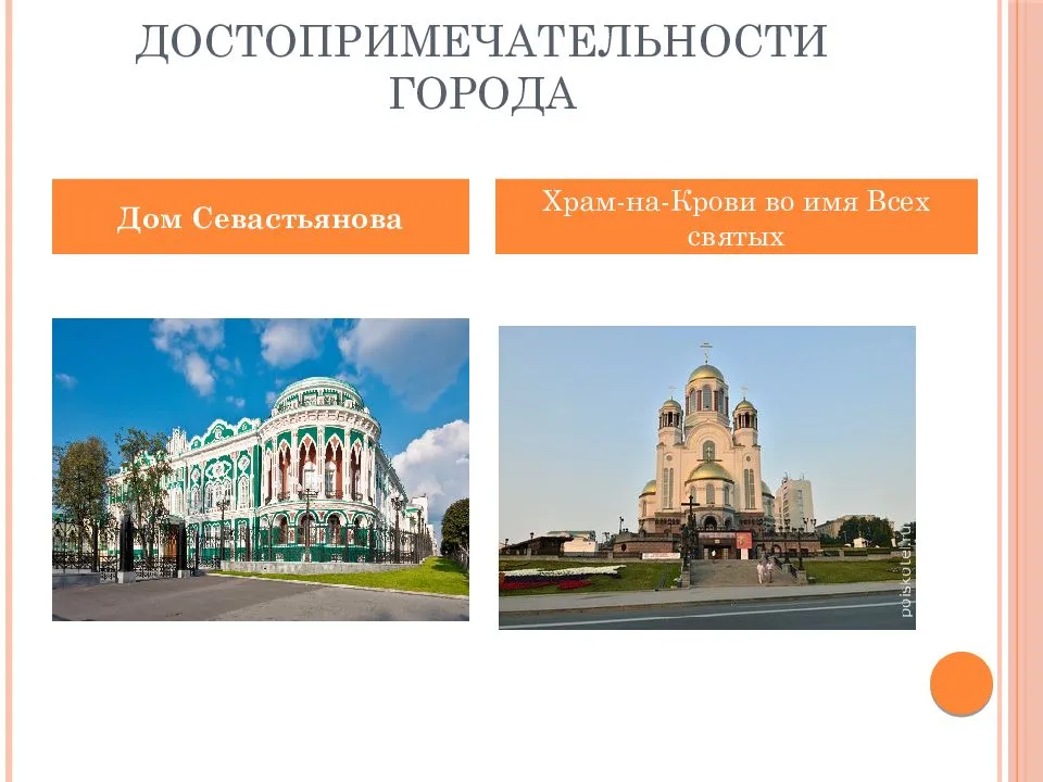 Екатеринбург является самым крупным мегаполисом на Урале В 2019 году город отметил 296 лет со дня основания Екатеринбург входит в пятерку самых