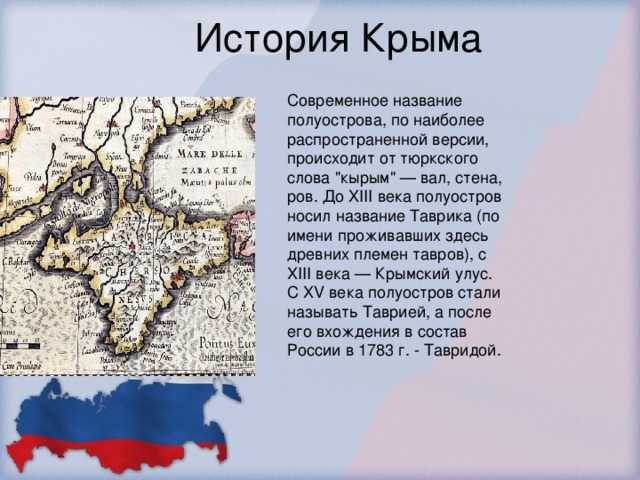 Присоединение крыма к россии: дата, исторический ход событий, значение