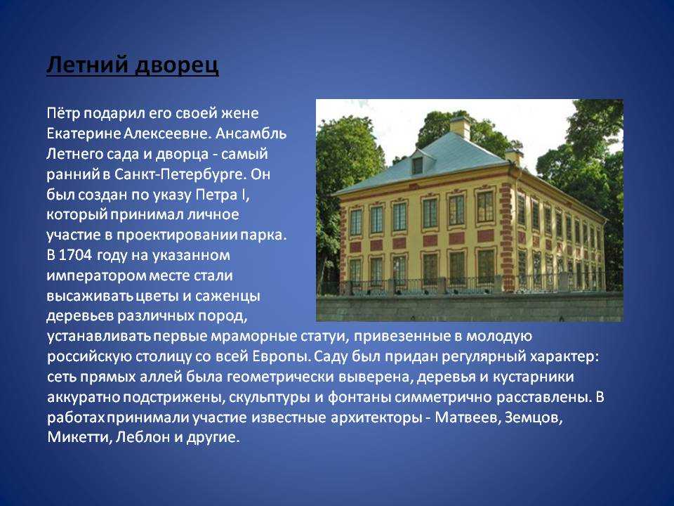 Императорские дворцы санкт-петербурга - летний дворец петра – жизнь в санкт-петербурге