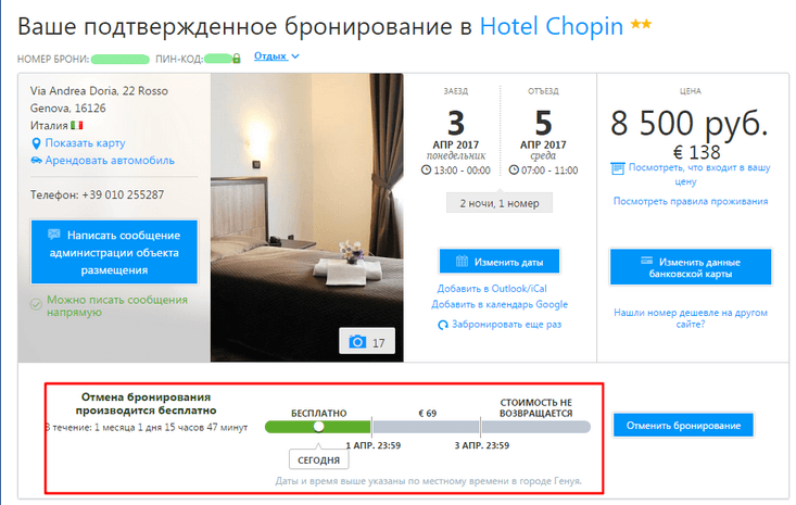 Как забронировать отель на booking.com
