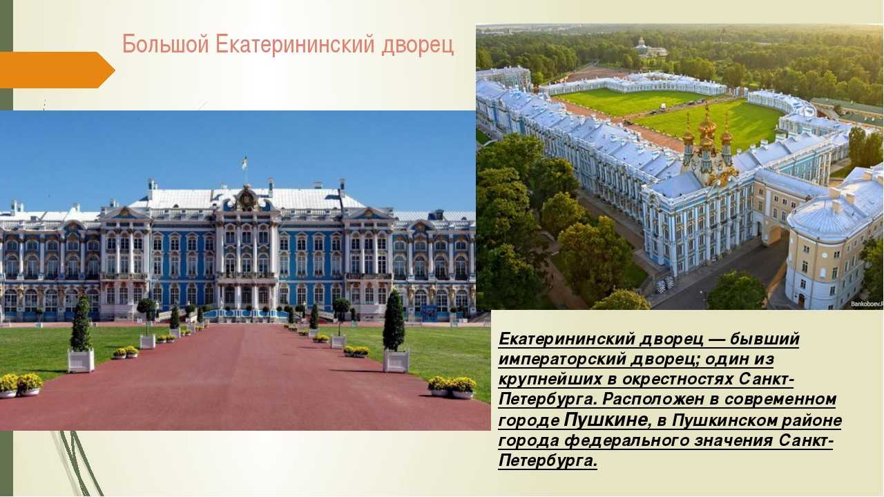 Большой екатерининский дворец в пушкине (царское село). фото