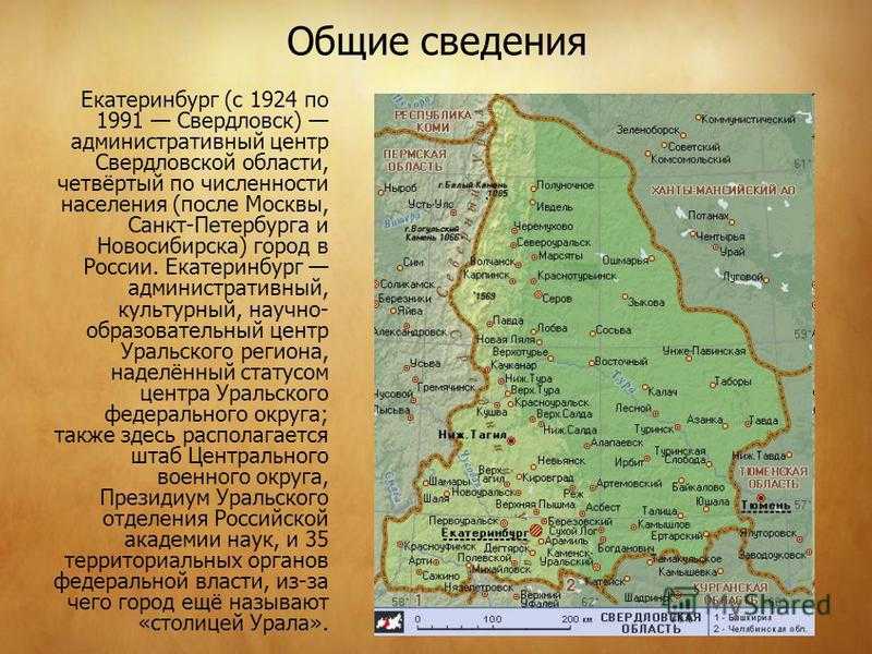Свердловская область - полезная информация / национальный туризм