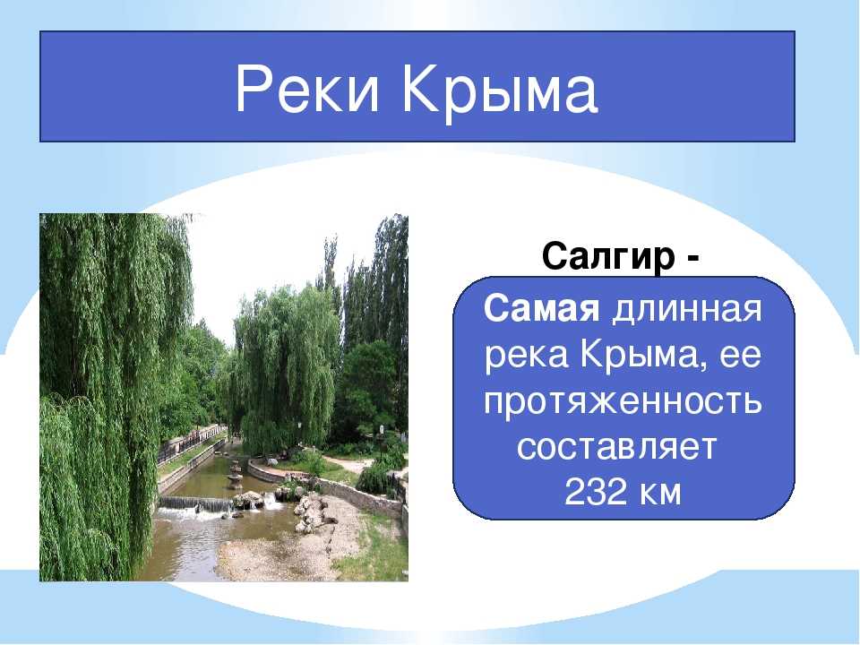 Урок 3: куда текут реки? - 100urokov.ru