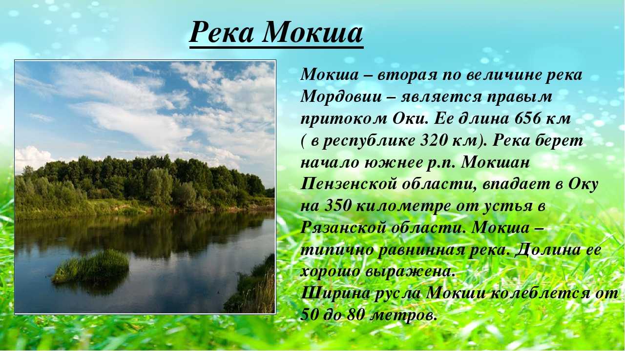Реки и озера мордовии