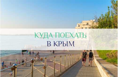Крым: описание курорта россии
