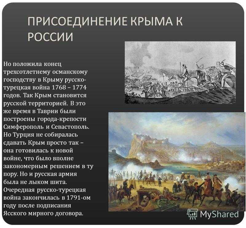 Присоединение крыма к россии 18 век