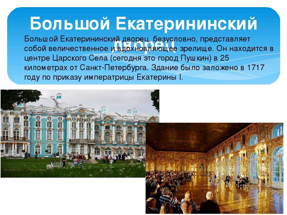 Дворцы пушкина (царского села) - городской портал «пушкин инфо»