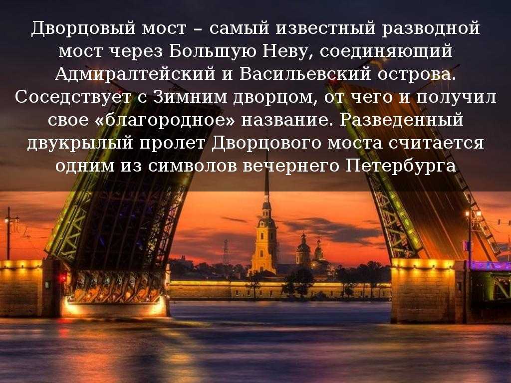 Дворцовый мост в петербурге: историческая справка и технические особенности