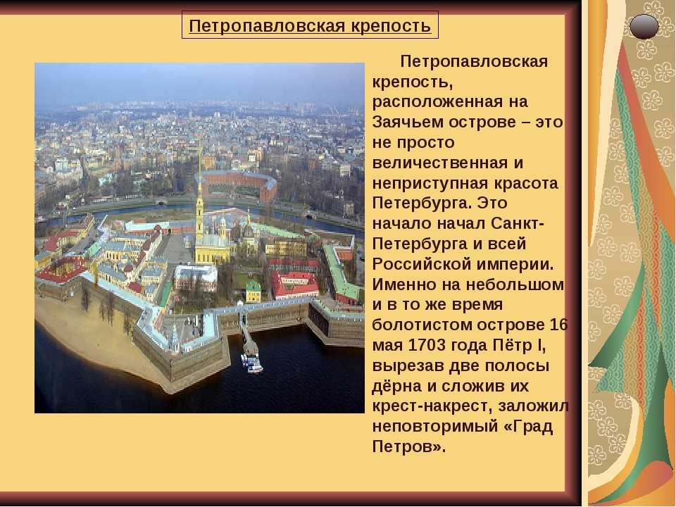Петропавловская крепость — самые интересные места