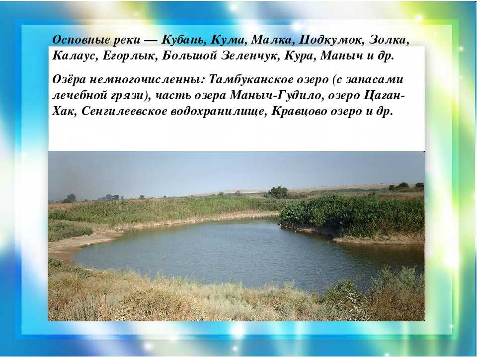 Природа ставропольского края