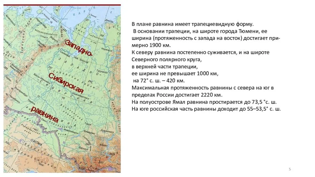 Западно сибирская равнина протянулась. Западно Сибирская равнина. Восточно Западно Сибирская равнина на карте. Западно-Сибирская равнина на карте литосфера. Западно-Сибирская низменность границы на карте.