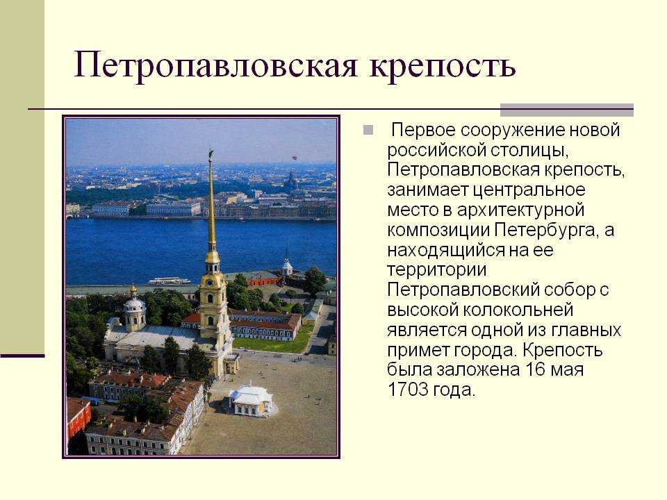 Петропавловская крепость: история, описание, фото