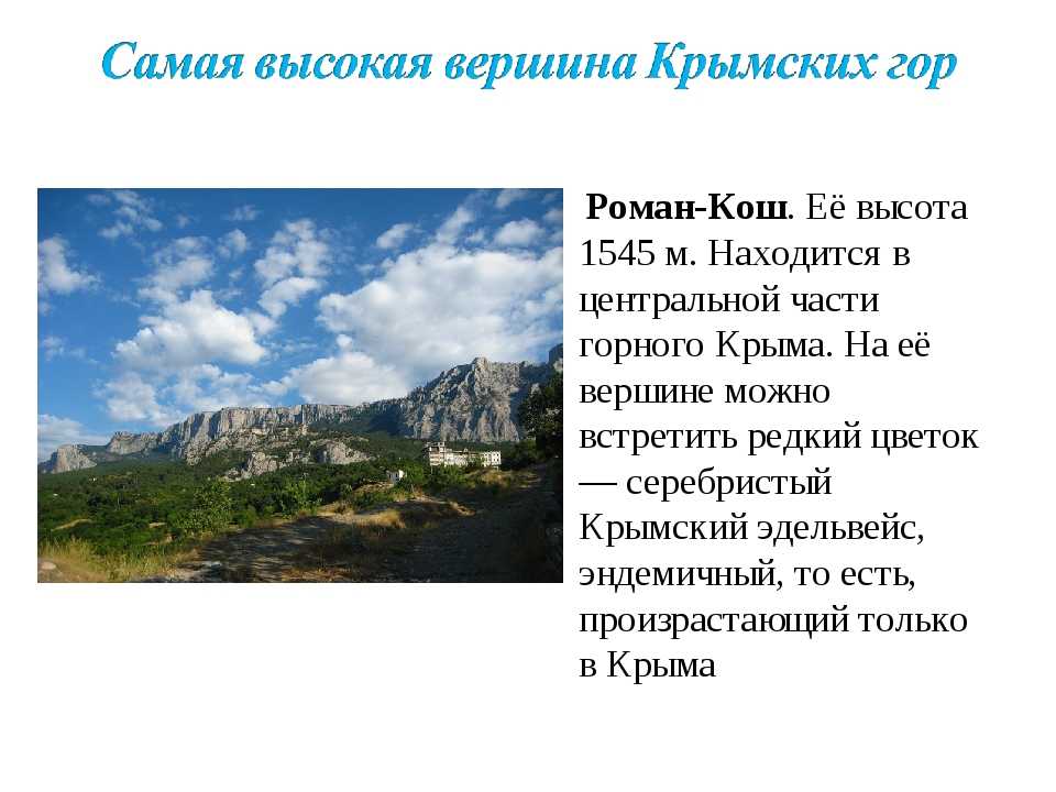 Описание крымских гор по плану 5 класс география