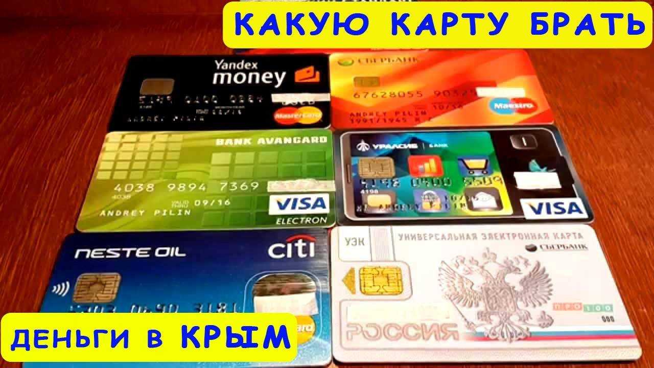 Сбербанк в крыму. банковские карты в крыму — 2022