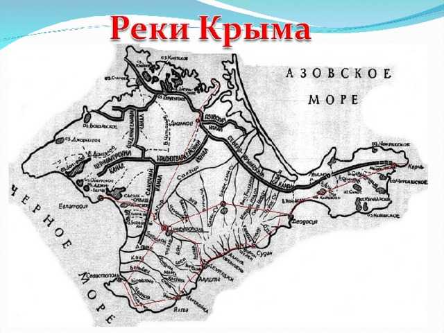 25 крупных рек крыма - туристический портал