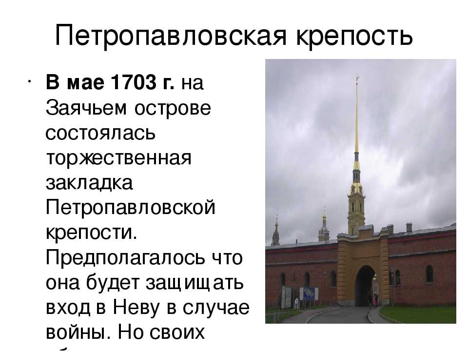 Петропавловская крепость, самостоятельная экскурсия | санкт-петербург