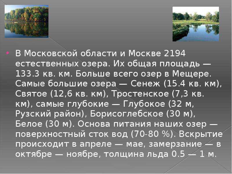 Обилие достопримечательностей в Московской области часто оставляет природные красоты за бортом туристического интереса Однако пропускать местные озёра не