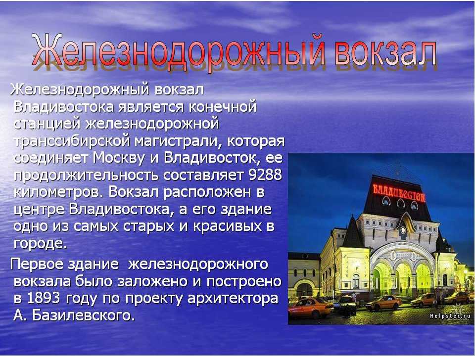 Владивосток: достопримечательности города