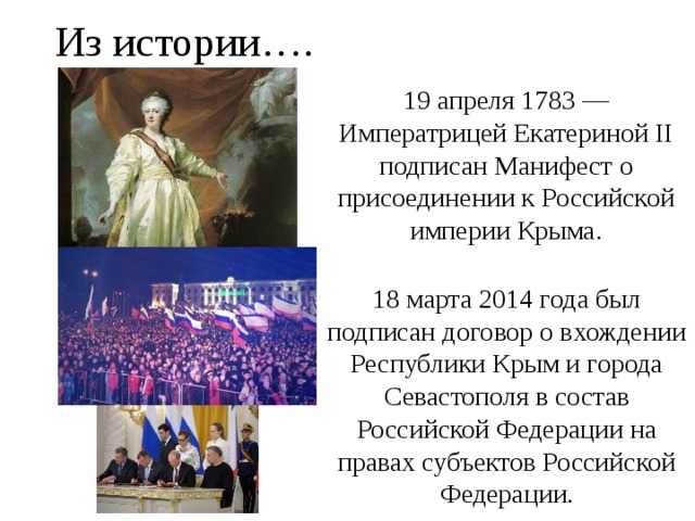 Присоединение крыма к россии 18 век: кратко год дата