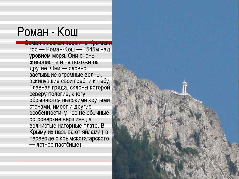 Горы крыма: фото с названиями и описанием, легенды и интересные факты :: syl.ru