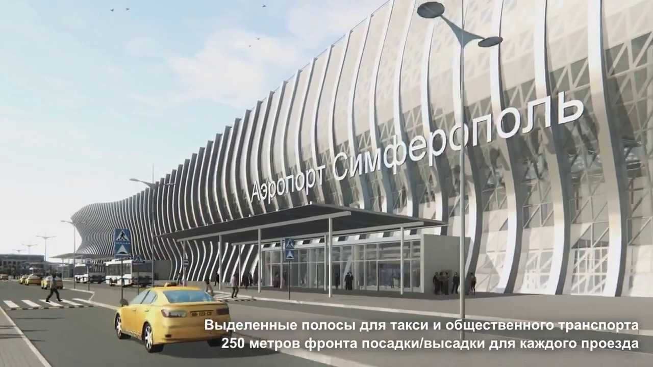 Уникальный новый аэропорт в симферополе — фото, подробная характеристика