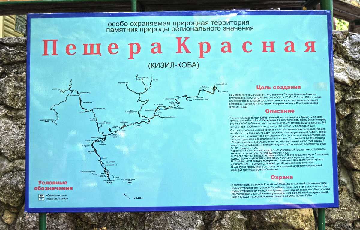 Чем интересна пещера Кизил-Коба - самая длинная в Крыму Какова длина пещеры График работы и цены на 2021 год Факты про Красную пещеру