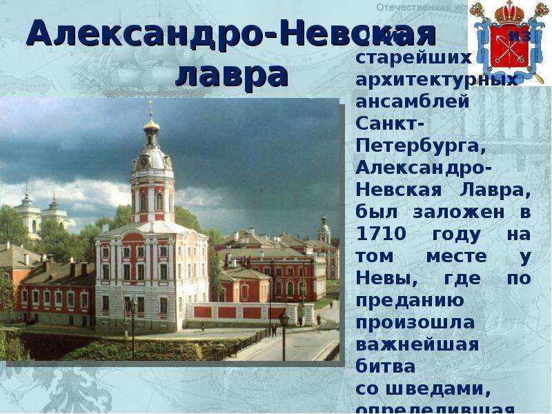 Александро-невская лавра: история, описание, фото