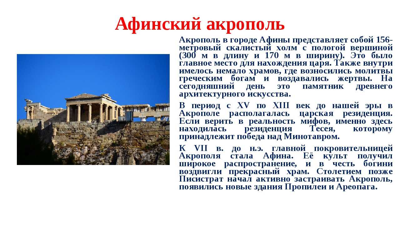 Афинский акрополь фото и описание