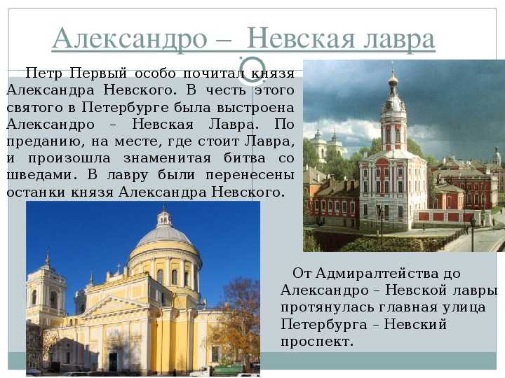 Александро-невская лавра санкт-петербурга. история создания, лавра в наши дни.