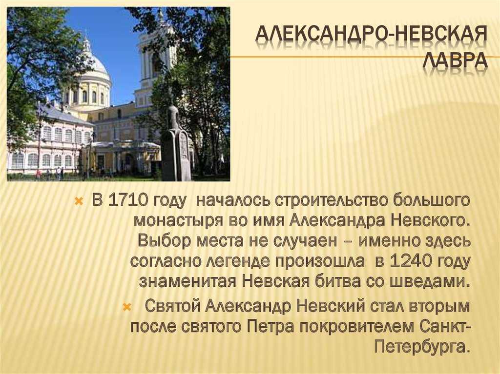 Александро-Невская Лавра - мужской православный монастырь в Петербурге